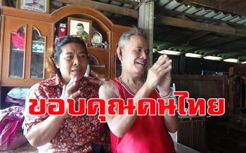 อดีตนักร้องลูกทุ่งดังตกยาก \'นพพร เมืองสุพรรณ\' ขอบคุณน้ำใจคนไทยที่ช่วยเหลือ