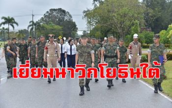 \'ผบ.ทร.\'ลงใต้เยี่ยม \'นาวิกโยธิน\' ย้ำชัด \'สูญเสียได้ แต่กำลังใจห้ามเสีย\'