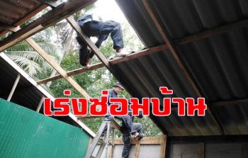 ทหารเร่งซ่อมบ้านเหยื่อปะทะเดือดปัตตานี เจ้าของบ้านเล่านาทีระทึกเสียงปืนชุดแรกดังขึ้น