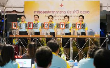 เช็คที่นี่!ผลออกรางวัล‘สลากกาชาด’กรมการพัฒนาชุมชนประจำปี 2562