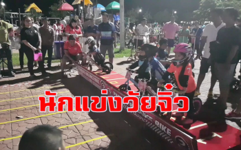 นักไถวัยจิ๋วเข้าแข่งขันรถจักรยานทรงตัว \'ขาไถ\' รุ่นเด็กเล็กที่พะเยาคึกคัก