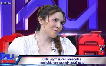 \'ครูวา\'เปิดใจเคลียร์ทุกข้อกล่าวหา  ยันเป็นครูจริง-อันไหนผิดก็ยอมรับ