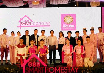 \'ออมสิน\'จัดประกวด\'GSB SMART HOMESTAY โฮมสเตย์มีสไตล์\'