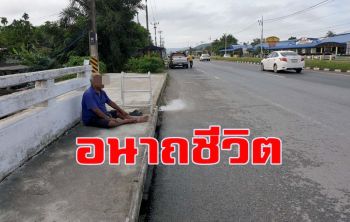 อนาถชีวิต\'ลุงอู๊ด\'พิการนั่งริมถนนกวักมือขอธารน้ำใจเลี้ยงน้องพิการกับแม่วัย91ปี