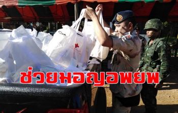 คลิป ผู้ว่าฯกาญจน์ควง \'ผบ.พล.ร.9\' ขนของช่วยชาวมอญอพยพ