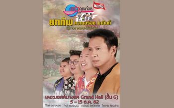 ‘ครัวคุณต๋อย ยกทัพ’ เสิร์ฟความอร่อย