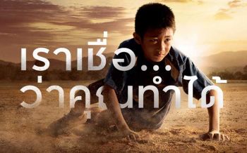 \'คิง เพาเวอร์\' เผยโฉมภาพยนตร์โฆษณาชุดใหม่ ปลุกพลัง สร้างกำลังใจให้คนไทยไปให้ถึงฝัน