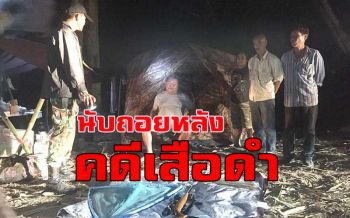 นับถอยหลังอีก8วัน! ลุ้นคำพิพากษาศาลอุทธรณ์ฯคดี \'เจ้าสัวเปรมชัย-สมุนล่าเสือดำ\'
