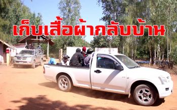 คลิป คนงานฟาร์มไก่ \'เอ๋ ปารีณา\' เก็บข้าวของกลับบ้าน หลัง สปก.ยึดที่คืน