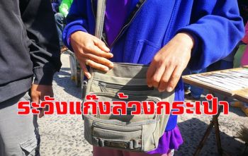 ระวัง! แก๊งล้วงกระเป๋าระบาดชาวบ้านเดินซื้อของตลาดนัดในบุรีรัมย์โดน 2 รายซ้อน​