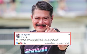 มีหมายจับนะ! \'วัน อยู่บำรุง\'ถาม? จับส.ส.กำแพงเพชรได้หรือยัง