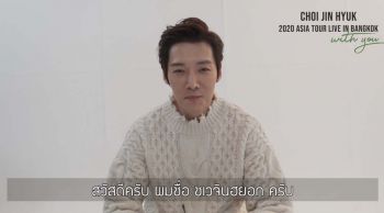 \'ชเว จินฮยอก\'ส่งคลิปตอกย้ำความพร้อมก่อนมาไทย VVIPเจอก่อนใครในงานแฟนไซน์เอ็กซ์คูลซีฟ