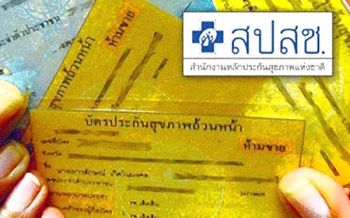 สปสช.บูรณาการระบบจ่ายชดเชย  เพิ่มประสิทธิภาพจัดสรรเงินกองทุน