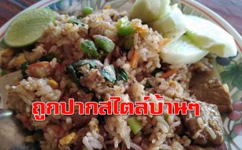 อาหารสไตล์บ้านทุ่ง! อดีตหนุ่มโรงงานผันชีวิตรังสรรค์อาหารตามสั่งถูกปากลูกค้า