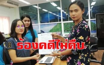 สาวบริษัทขนส่งฯสนามบินกระบี่บุกร้องศูนย์ดำรงธรรมคดีทำร้ายร่างกายไม่คืบ
