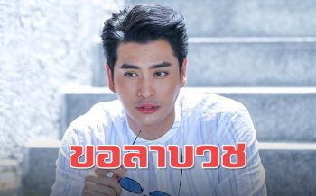 อนุโมทนาบุญ! \'ปั้นจั่น\'โพสต์ขออโหสิกรรม เตรียมบวช18ธ.ค.