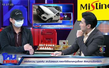 เหยื่อ\'หมวย บุษราคัม\'ช้ำ!  ถูกหลอกใช้ชื่อซื้อรถก่อนเชิดตัวจริงไม่ตรงปก บอกอย่าโง่เหมือนผม