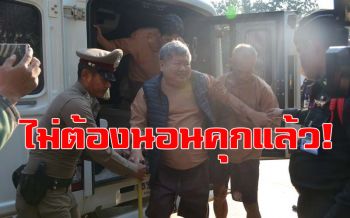 ด่วน! ศาลให้ประกันตัว\'เปรมชัย\' ยื่นหลักทรัพย์1ล้าน-ใส่กำไลEM