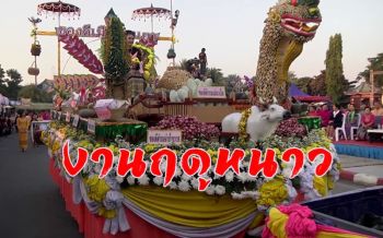 เริ่มแล้ว! งานฤดูหนาวสืบสานประเพณีของดีจังหวัดพะเยา