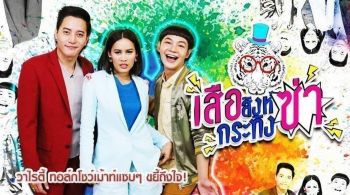 \'ช่อง3\'รวบรวมไฮไลท์ความสนุก8รายการเด็ด!!ส่งมอบความสุขสร้างรอยยิ้ม