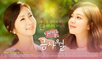 \'ช่อง3\'เอาใจคนนอนดึกส่ง\'ลูกสาวฉัน กึมซาวอลMy Daughter, Geum Sa-wol\'ลงจอ