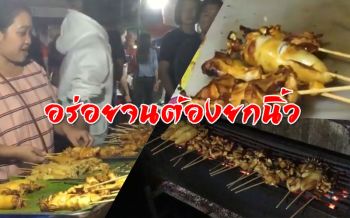 ต้องลองแล้ว! หมึกย่างร้อนๆ น้ำจิ้มรสเด็ดถูกปากสร้างรายได้วันละ 8,000 บาท