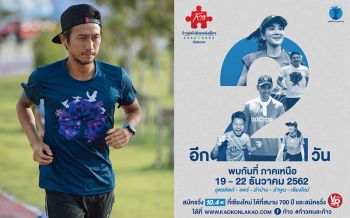 ‘ตูน’ชวนคนไทยออกมากล้าก้าวส่งน้ำใจให้พี่น้องชาวเหนือ