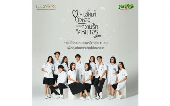 เจอร์ไฮ ชวนช่วยเหลือน้องหมา กับโครงการหมอหมาใจหล่อ ส่งต่อความรักให้หมาจร ซีซั่น 3