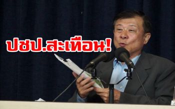 ‘วิลาศ’ยัวะ! ปูดไอ้โม่งเปลี่ยนมติพรรคตั้งคนนั่งกมธ.ฯ ขู่จัดหนักสาวไส้แฉแหลก