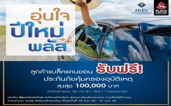 ‘แบล็คแคนยอน’แจกฟรี! ประกันอุบัติเหตุ เมื่อใช้บริการครบ 100 บาท