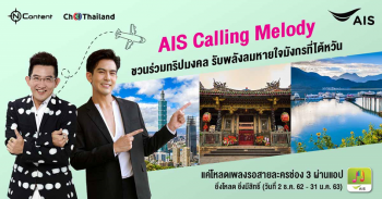 \'เต้ย-พงศกร\'ชวนร่วมทริปมงคล!!