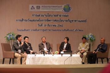 ‘สมัชชาสุขภาพแห่งชาติ’ เปิดเวทีระดมสมอง
