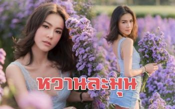 \'กิ๊บซี่ วนิดา\'โชว์ความเซ็กซี่เบาๆ ท่ามกลางทุ่งดอกไม้ที่เชียงใหม่