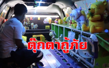 สุดน่ารัก! จนท.กู้ภัยนำตุ๊กตาตกแต่งเต็มคันรถ \'คลายความเครียด ลดความน่ากลัว\'
