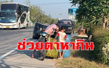 หนูน้อยวัย 8 ขวบช่วยตาตระเวนเก็บขวดขายเลี้ยงครอบครัว หาเงินไปโรงเรียน