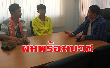 \'หนุ่ย หน้าลาย\' พบนายอำเภอเมืองอุดรเดินเอกสารทำบัตรประชาชน ยันพร้อมบวช
