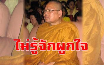 เครื่องอยู่ของใจก็คือภาวนาหายใจเข้า \'พุท\' หายใจออก \'โธ\' : หลวงพ่อสนอง