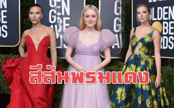 ส่องแฟชั่นเซเลบตัวแม่ สีสันพรมแดง\'ลูกโลกทองคำ2020\'