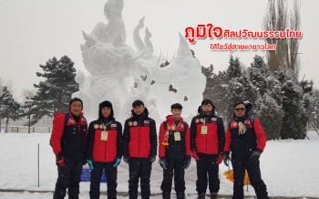 เด็กไทยอาชีวะอุบลฯ เปิดใจ \'ภูมิใจ\' ได้โชว์ศิลปวัฒนธรรมท้องถิ่นไทยสู่สายตาชาวโลก