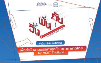 สำนักงานบรรเทาทุกข์ฯร่วมกับ MDRTจัด ‘วิ่งพ้นภัย’ ช่วยเหลือผู้ประสบภัย