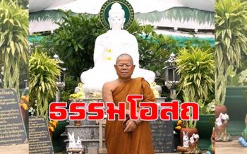 คนทุกวันนี้มีโรคมาก กลัวมะเร็งกันขึ้นสมอง : พระอาจารย์สนอง