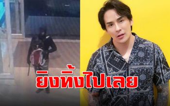 \'แทค\'ทนไม่ไหว! โพสต์แรง\'ยิงทิ้งไปเลย\'หลังดูคลิปโจรปล้นร้านทอง