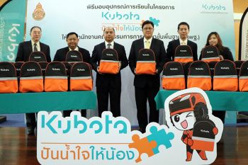 คูโบต้าปันน้ำใจให้น้อง ปีที่ 5