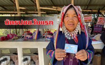มหากาพย์! บัตรปชช.ใบแรก ‘ผู้เฒ่าไร้สัญชาติ’ ถูกลืม-ตกหล่นไร้บัตรอีกเพียบ (ชมคลิป)