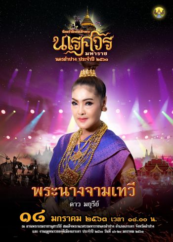 ‘ดาว มยุรีย์’ ชวนน้อมรำลึก  สมเด็จพระนเรศวรมหาราช