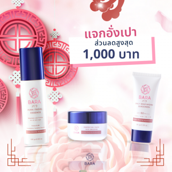 \'บาระ\'มอบอั่งเปาแจกหนักแจกจริง ฉลองเทศกาลตรุษจีน