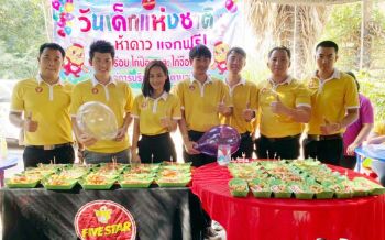 ‘ธุรกิจห้าดาว’ทั่วไทย ร่วมมอบสุข-ความอิ่มอร่อย ในวันเด็กแห่งชาติ 2563