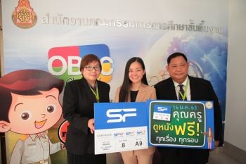 ‘เอส เอฟ’ มอบความสุขแด่คุณครูเนื่องในวันครูแห่งชาติ 2563