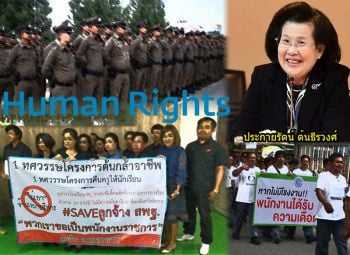 ‘สิทธิมนุษยชน’  หลายเรื่อง‘ละเมิดโดยไม่รู้’
