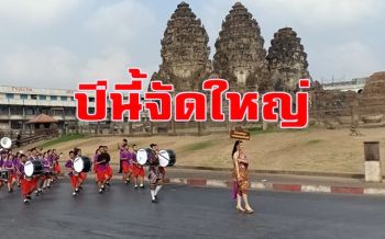 เมืองละโว้จัดใหญ่! แต่งไทยย้อนยุค \'งานแผ่นดินสมเด็จพระนารายณ์มหาราชฯ\'